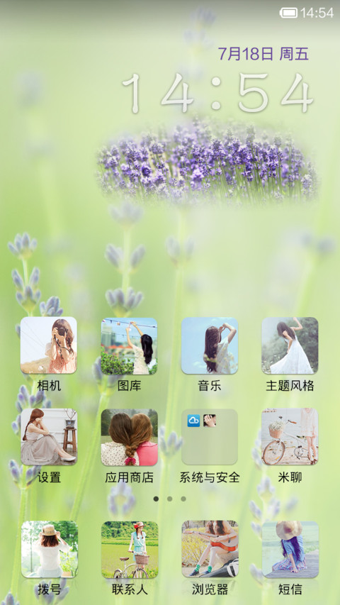 娶我（清新薰衣草风） screenshot