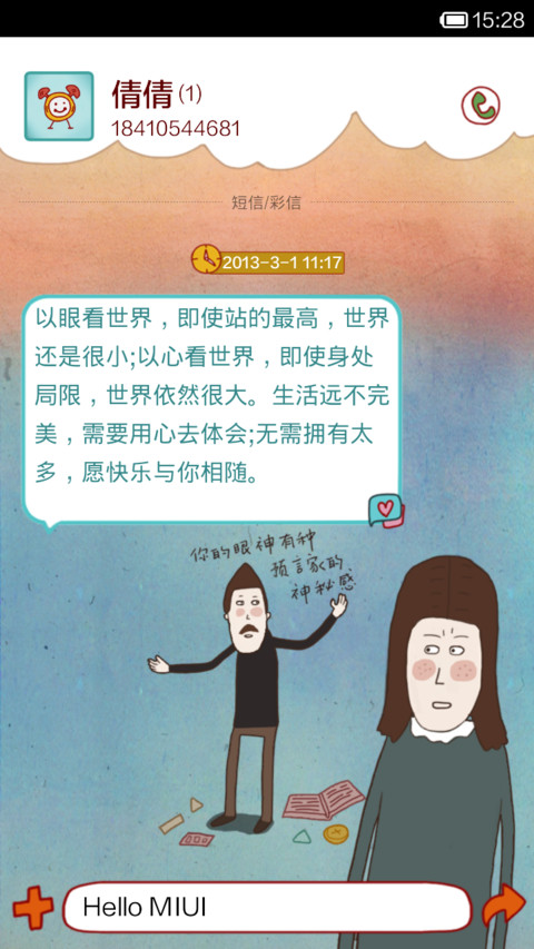 时间的长河(关于爱) screenshot