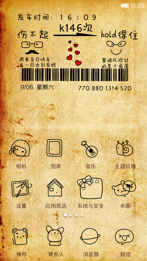 爱上列车(有自由桌面) screenshot