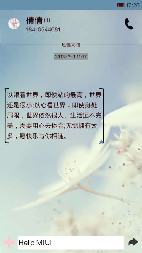 花花世界 screenshot