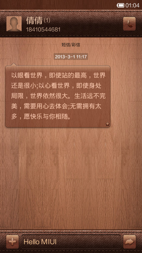 木之语 screenshot