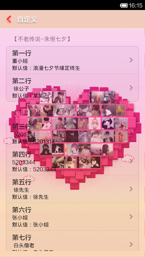 不老传说之永恒七夕(全屏文字自定义+全图标覆盖) screenshot