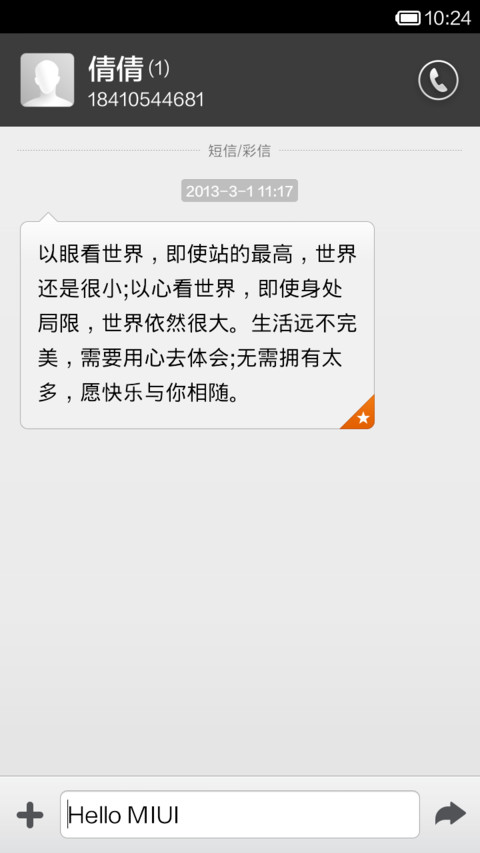 放眼天下 screenshot