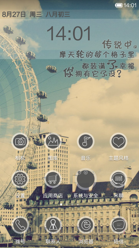 摩天轮 screenshot