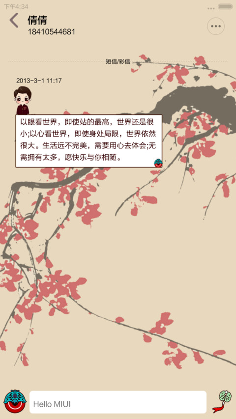 活色生香之红颜易逝【iOS锁屏、音乐界面】 screenshot