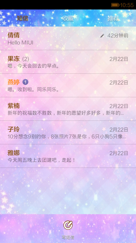 梦幻星空 screenshot