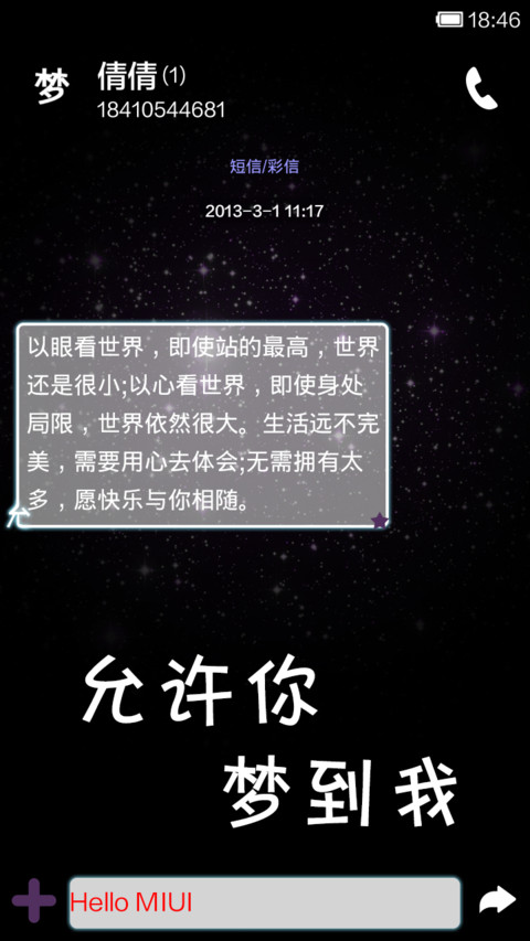 允许你梦见我(自定义文字) screenshot