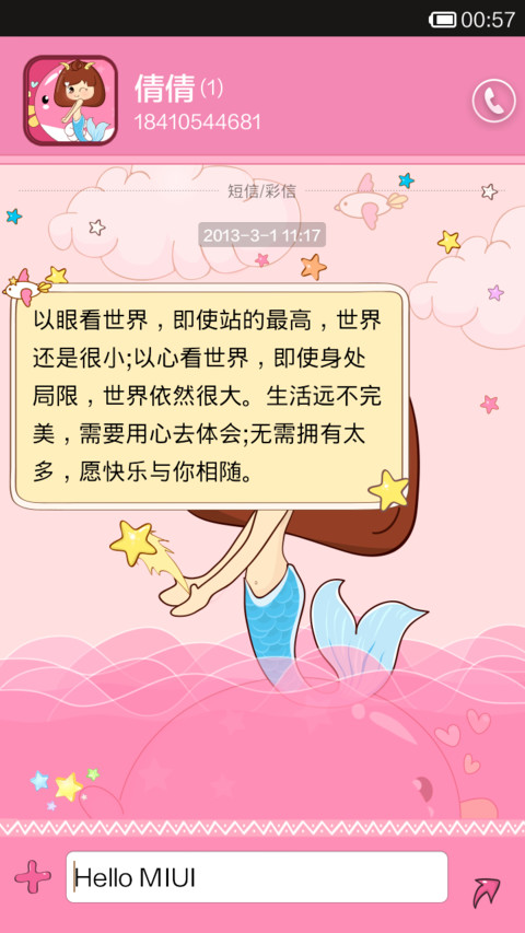 星座物语-摩羯座 screenshot