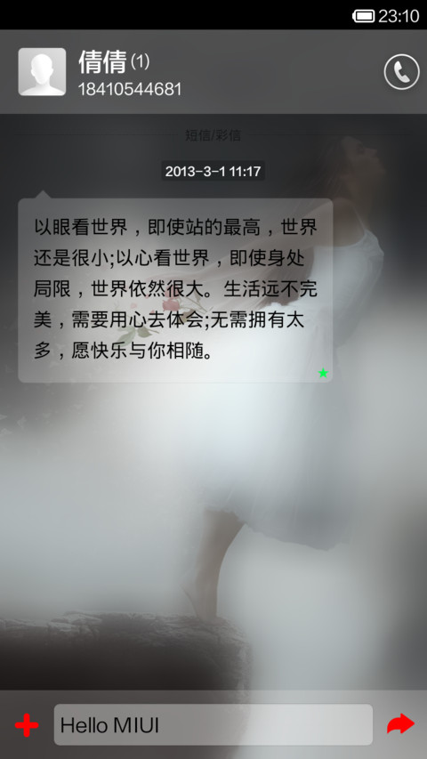为你存在（全图覆盖） screenshot