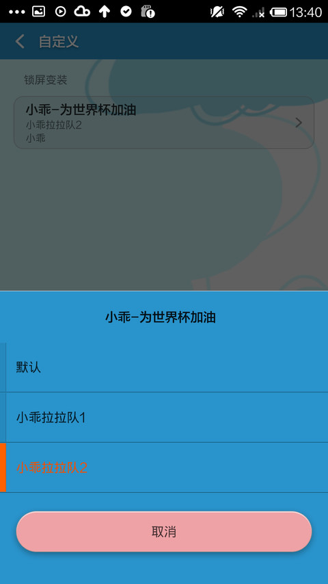 小乖-为世界杯加油 screenshot
