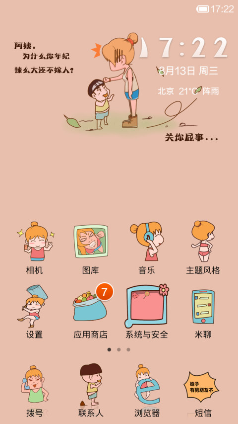 呵呵，关你屁事 screenshot