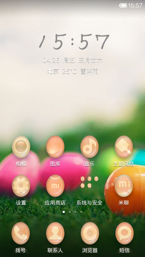 彩蛋的世界 screenshot