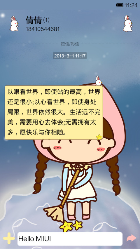 来自星星的小薇 screenshot