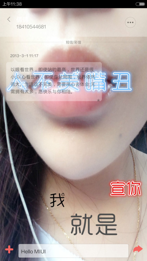 我嘴美（密码爱你一生三锁屏自由桌面） screenshot