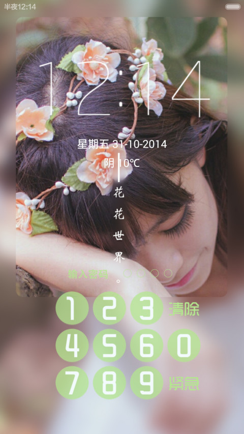 花花世界（精致图标版） screenshot