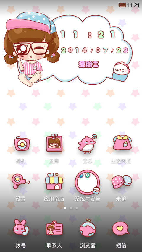 小小瑶清凉夏日 screenshot