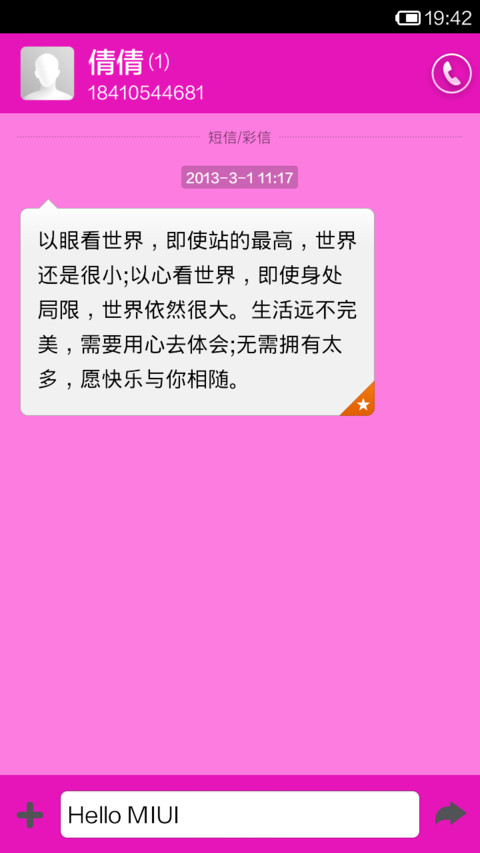 玫红色彩 screenshot