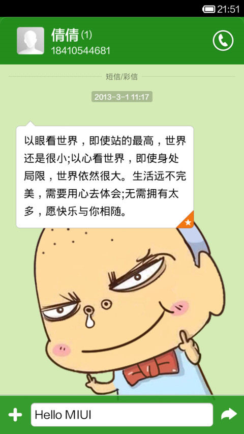 我要在你平淡无奇的生命里做个闪闪闪发亮的神经病 screenshot