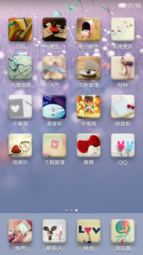 守候 screenshot