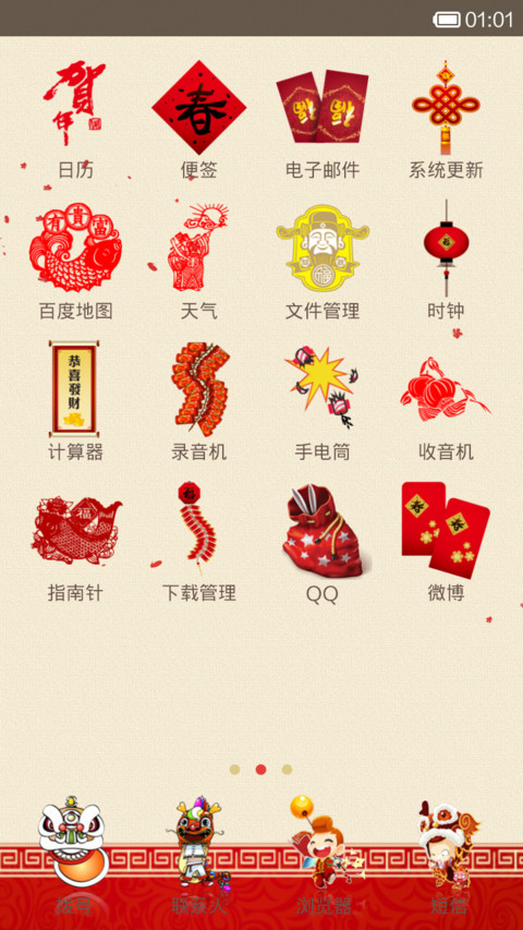 春节 screenshot