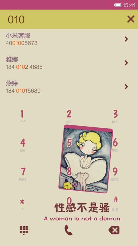 性感不是骚 screenshot