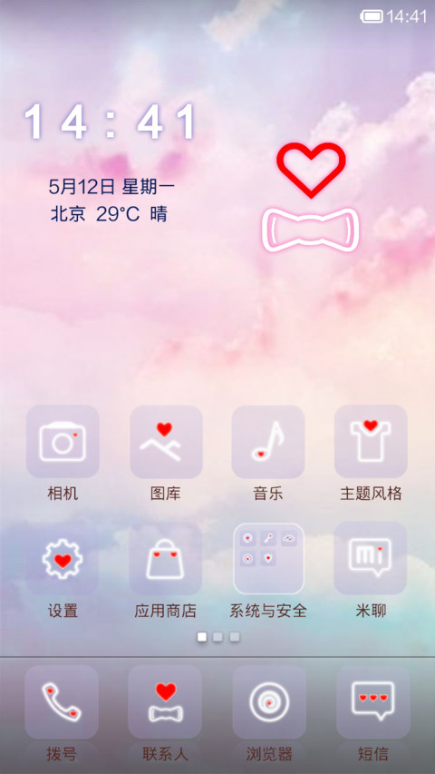对着天空说爱你 screenshot