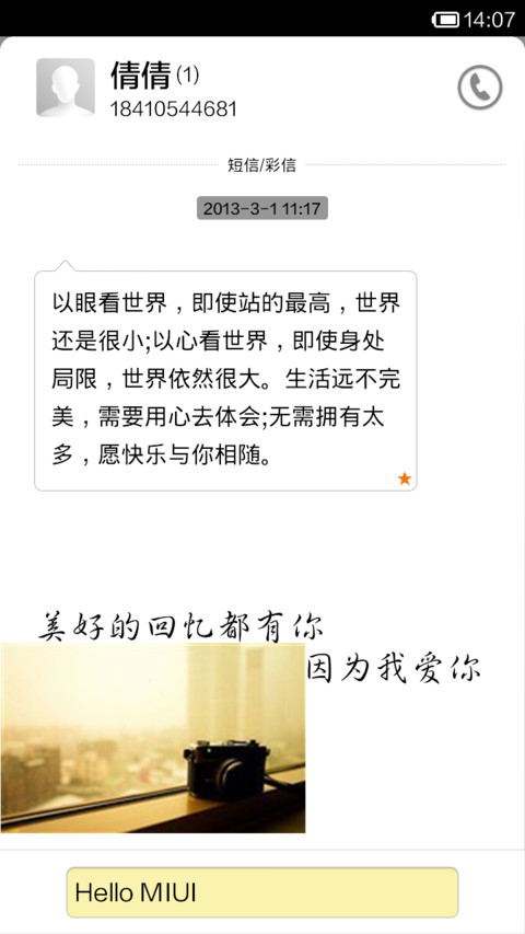 美好的回忆都有你 screenshot