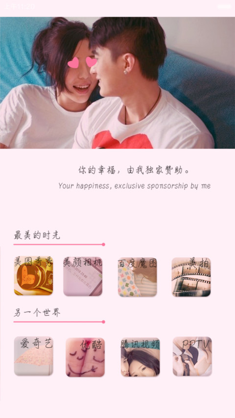 手心里的温暖【自由桌面+全图标+ios解锁+音乐界面】 screenshot