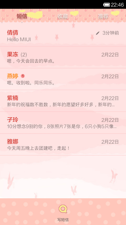 粉色的爱 screenshot