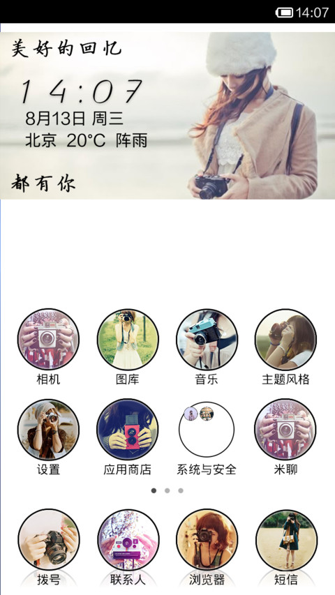 美好的回忆都有你 screenshot
