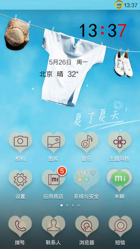 那年的夏天 screenshot
