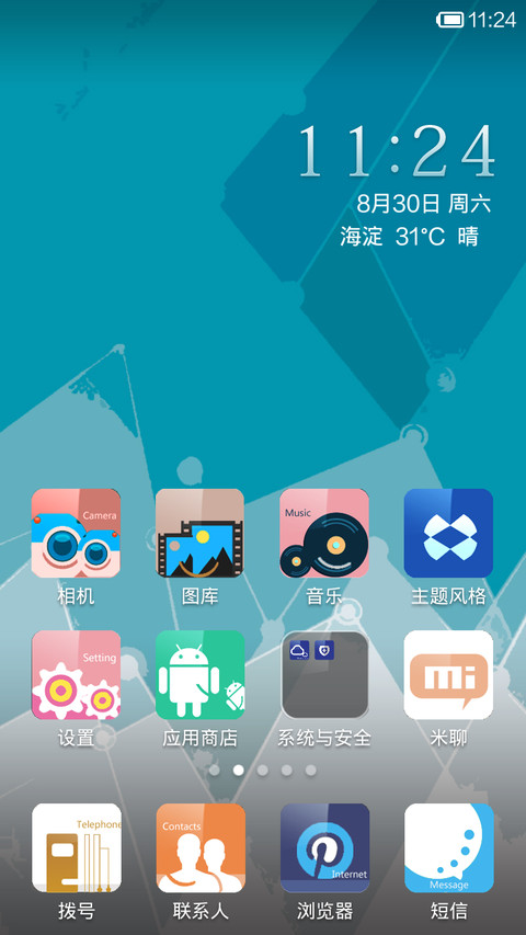 蓝调（自由桌面） screenshot
