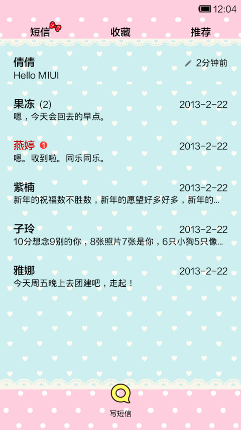 粉粉小Q惹人爱 screenshot