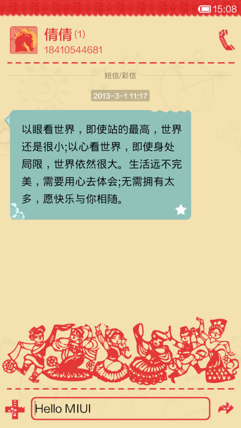 2014马到成功 screenshot