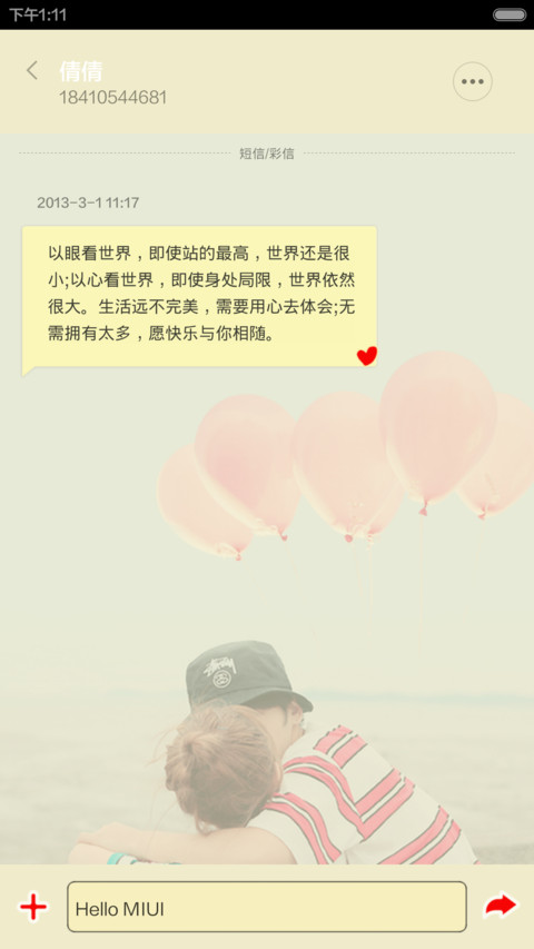 关于我爱你（音乐锁屏+自定义文字+全图标） screenshot