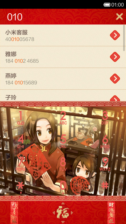 春节 screenshot
