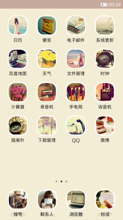 爱要有你才完美（图标全覆盖+自由桌面） screenshot