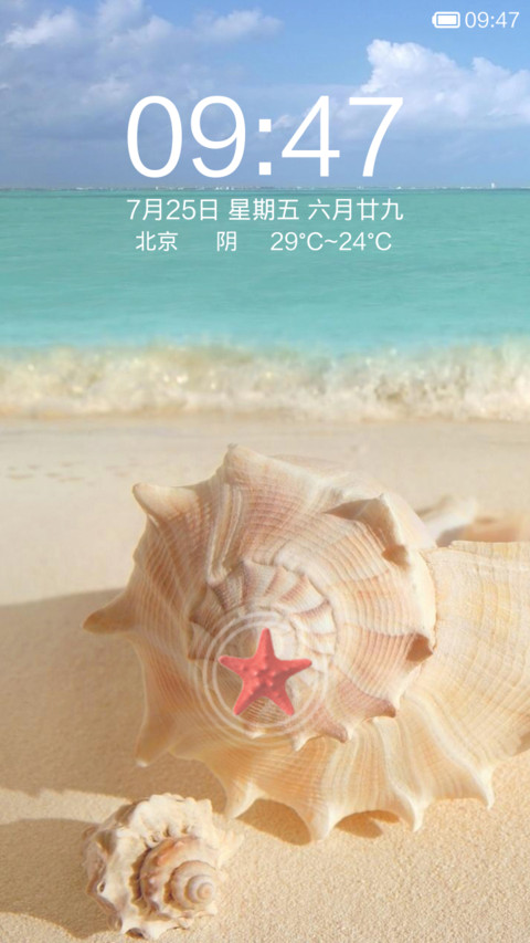 清爽夏日海滩 screenshot