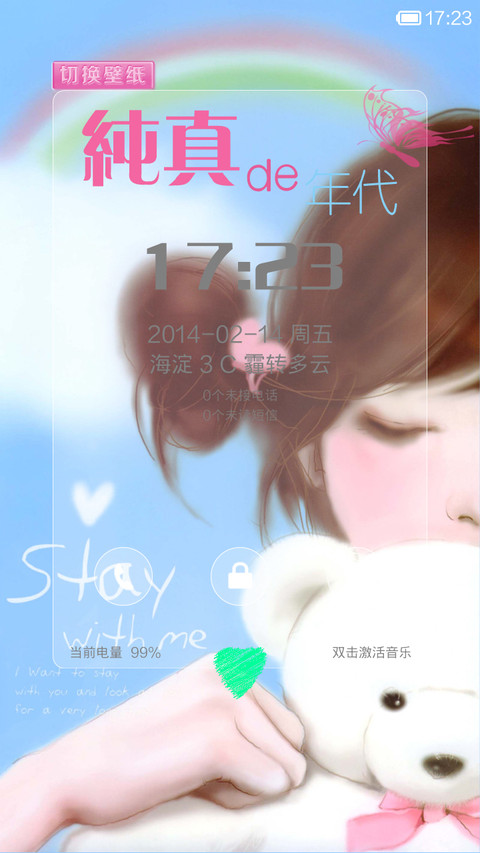 纯真年代(五锁屏情人节版) screenshot