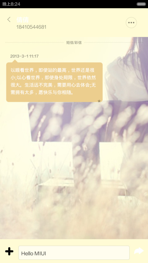 来自远方的情书 screenshot