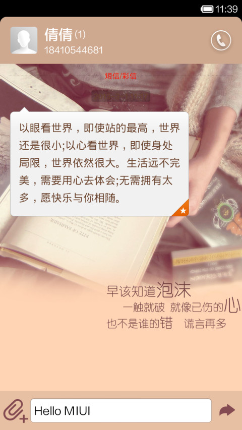 爱本是泡沫 screenshot