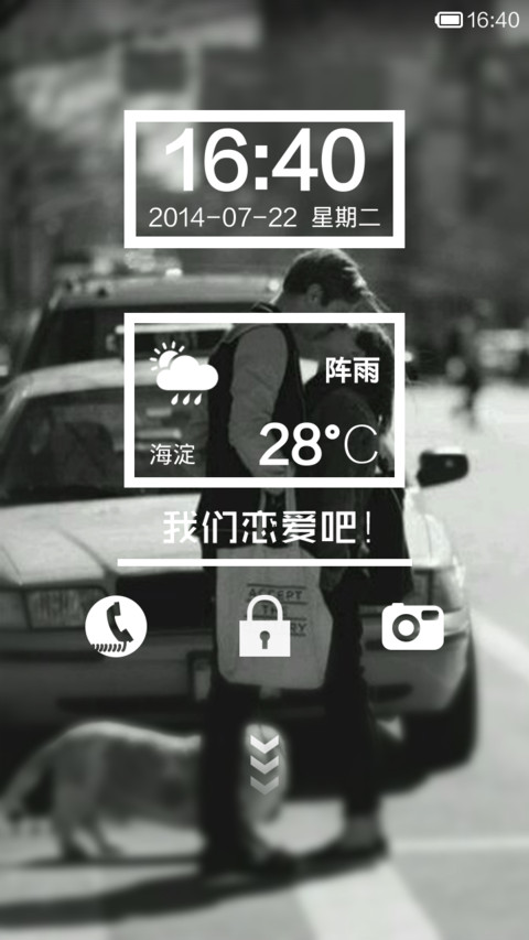 我们恋爱吧 screenshot