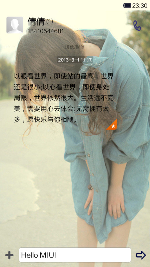 回眸看见你 screenshot