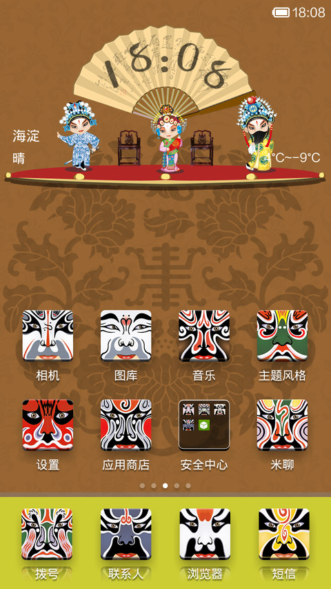 中国国粹（摇一摇有惊喜） screenshot