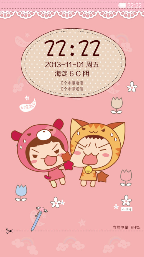 小顽童(动态扯皮) screenshot