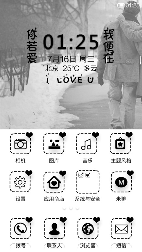 只爱你一人 screenshot