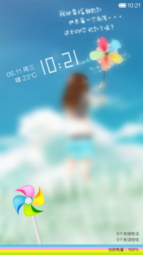 我就是我,是颜色不一样的烟火 screenshot