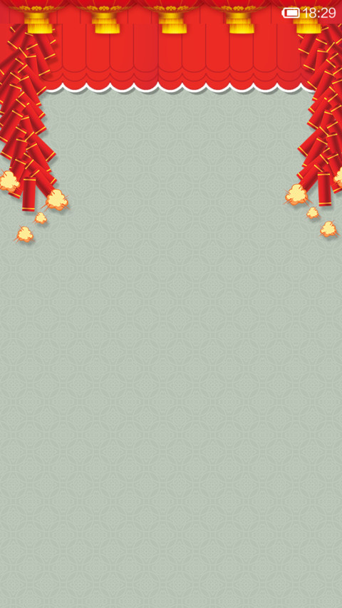 好运马上来 screenshot