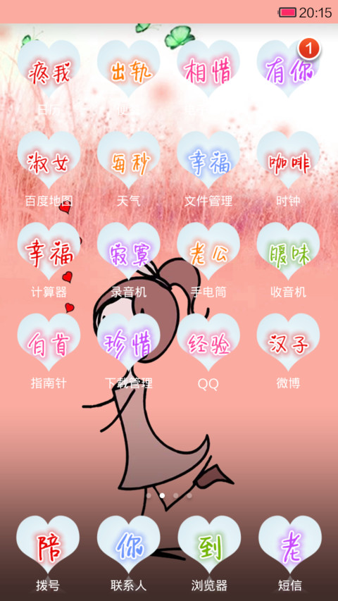 情侣专属（女版） screenshot