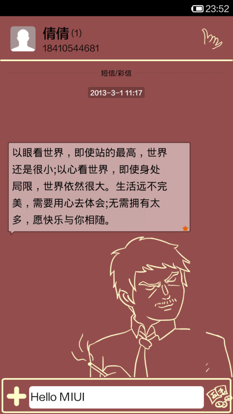 万万没想到 screenshot